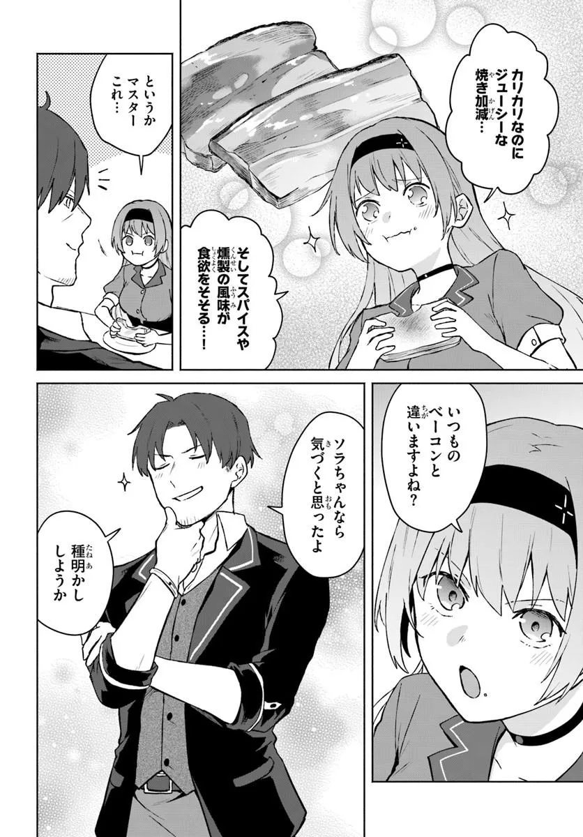 MOTO SAIKYOU BOUKENSHA NO ROJIURA KAFE NONBIRI KAIGYOU-ROKU Chapter 1 - Page 14