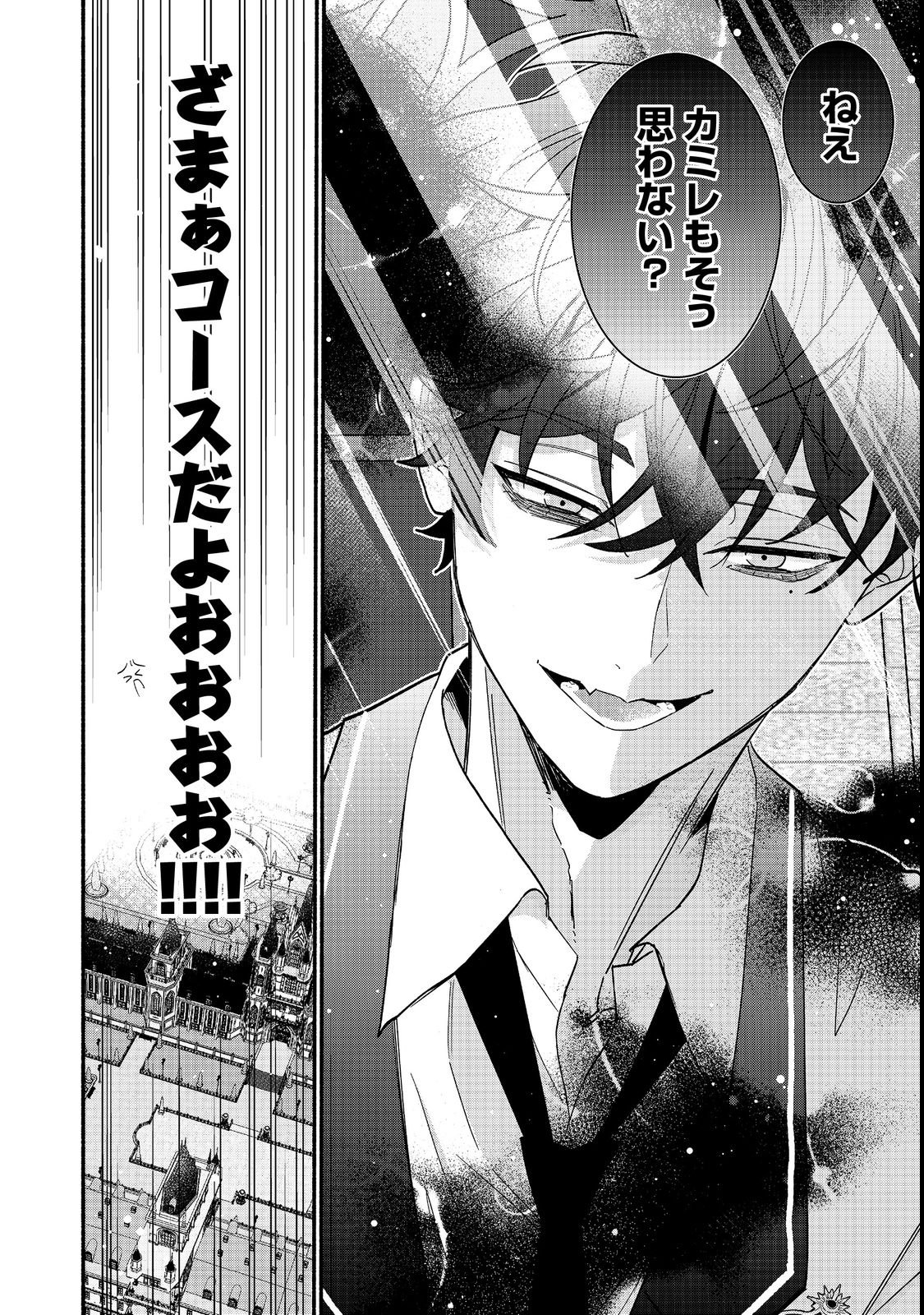 AKUYAKU REIJOU NI ZAMAA SARETAKUNAI NODE, OSHIRO-TSUTOME NO KOUKYUUDORI WO MEZASU HAZU DESHITA Chapter 1 - Page 54