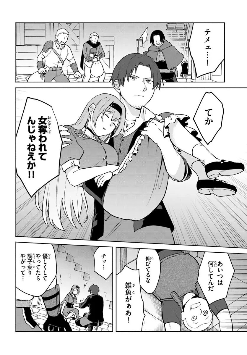 MOTO SAIKYOU BOUKENSHA NO ROJIURA KAFE NONBIRI KAIGYOU-ROKU Chapter 1 - Page 28