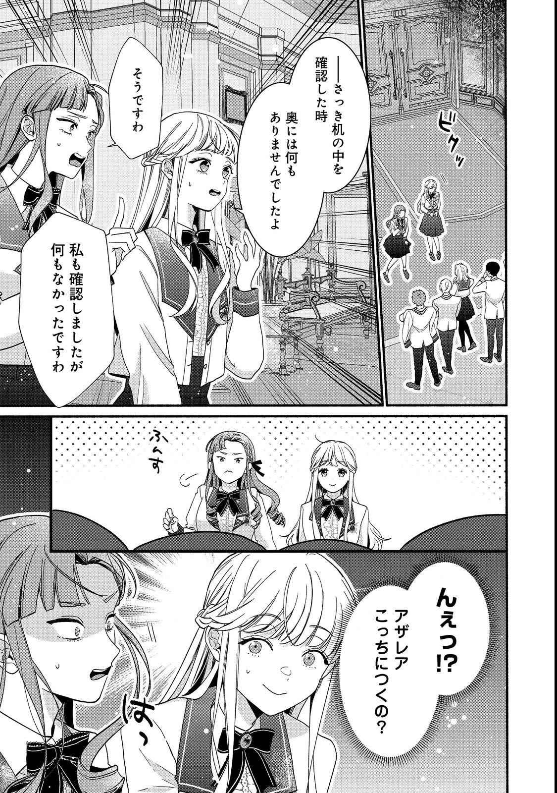 AKUYAKU REIJOU NI ZAMAA SARETAKUNAI NODE, OSHIRO-TSUTOME NO KOUKYUUDORI WO MEZASU HAZU DESHITA Chapter 1 - Page 31