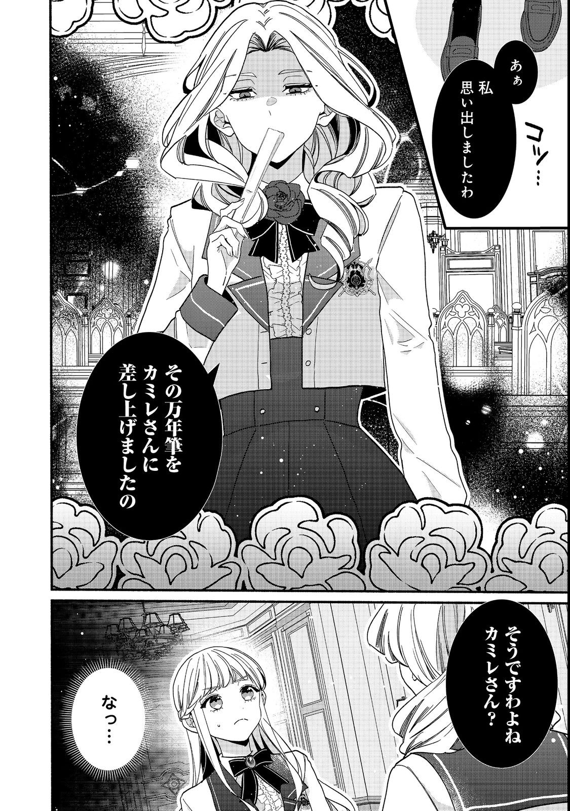 AKUYAKU REIJOU NI ZAMAA SARETAKUNAI NODE, OSHIRO-TSUTOME NO KOUKYUUDORI WO MEZASU HAZU DESHITA Chapter 1 - Page 28