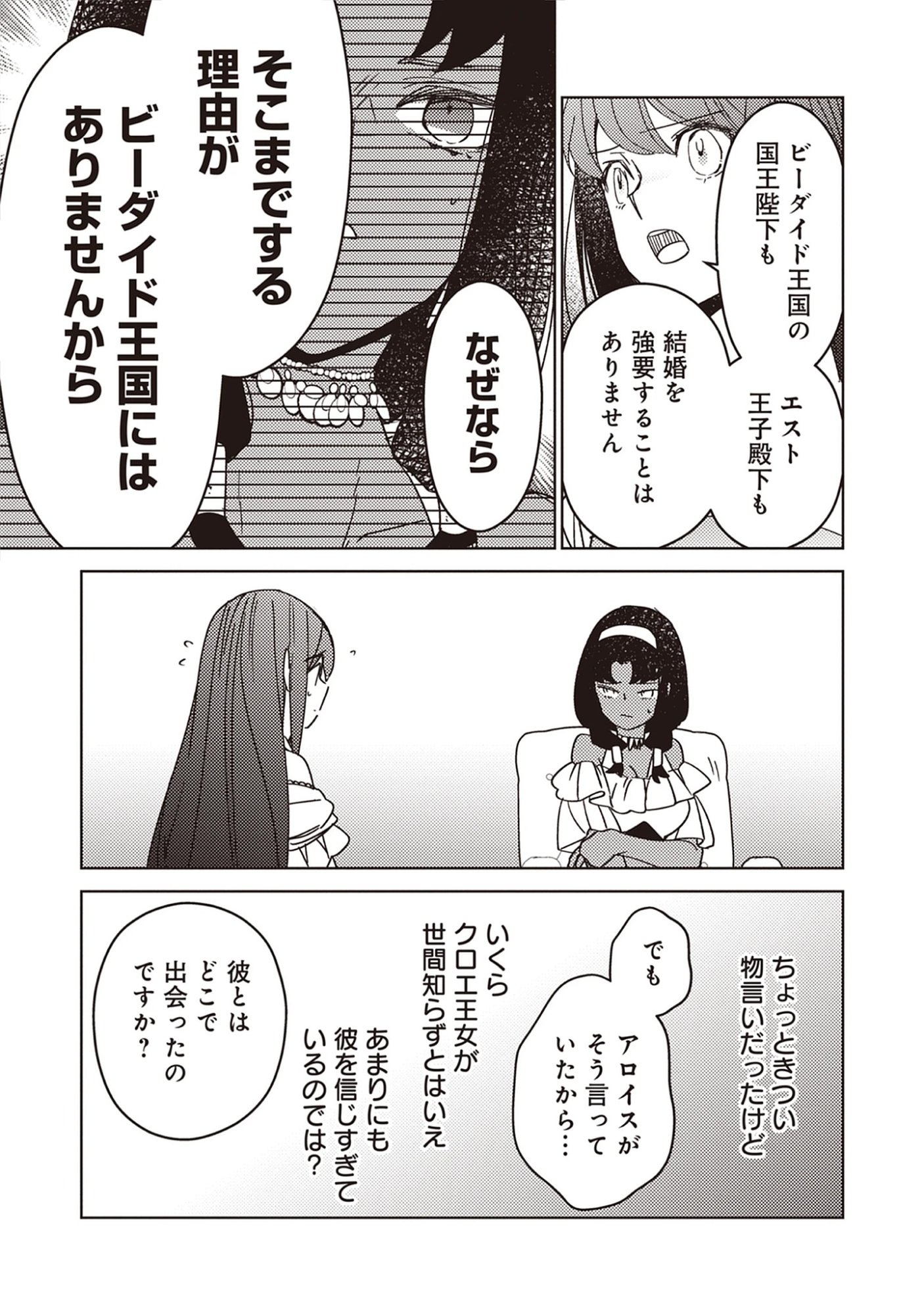 Read A Royal Rebound: Forget My Ex-Fiancé, I’m Being Pampered by the Prince! Chapter 39 [High Quality / Full] - Page 9 - nicomanga.net