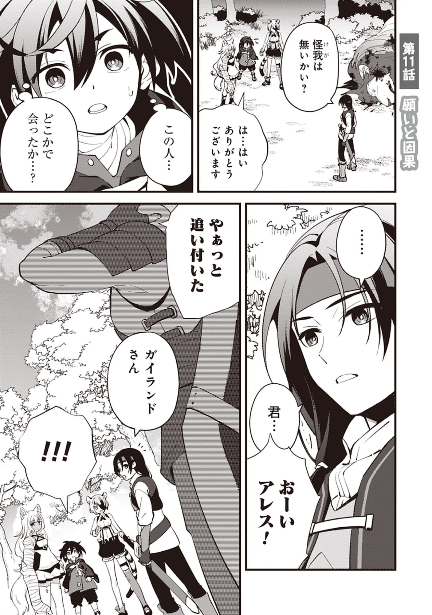 Read Noroware Ryourinin wa Meikyuu de Mofumimi Shoujo-tachi wo Sodateimasu Chapter 11.1 [High Quality / Full] - Page 1 - nicomanga.net