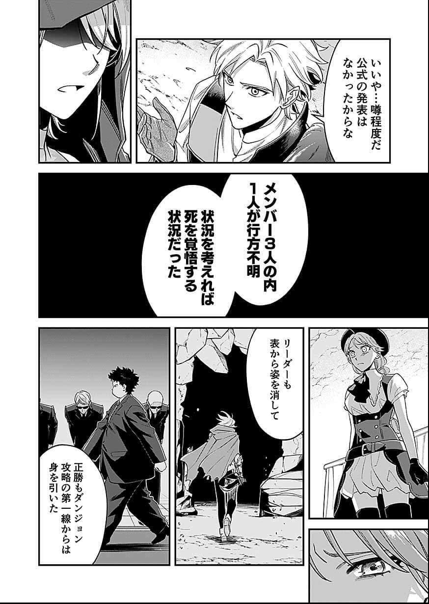 Read Moto Saikyou Kouryakusha, Nozomanu Dungeon Haishin de Musou shite Shimasu Chapter 25 [High Quality / Full] - Page 6 - nicomanga.net