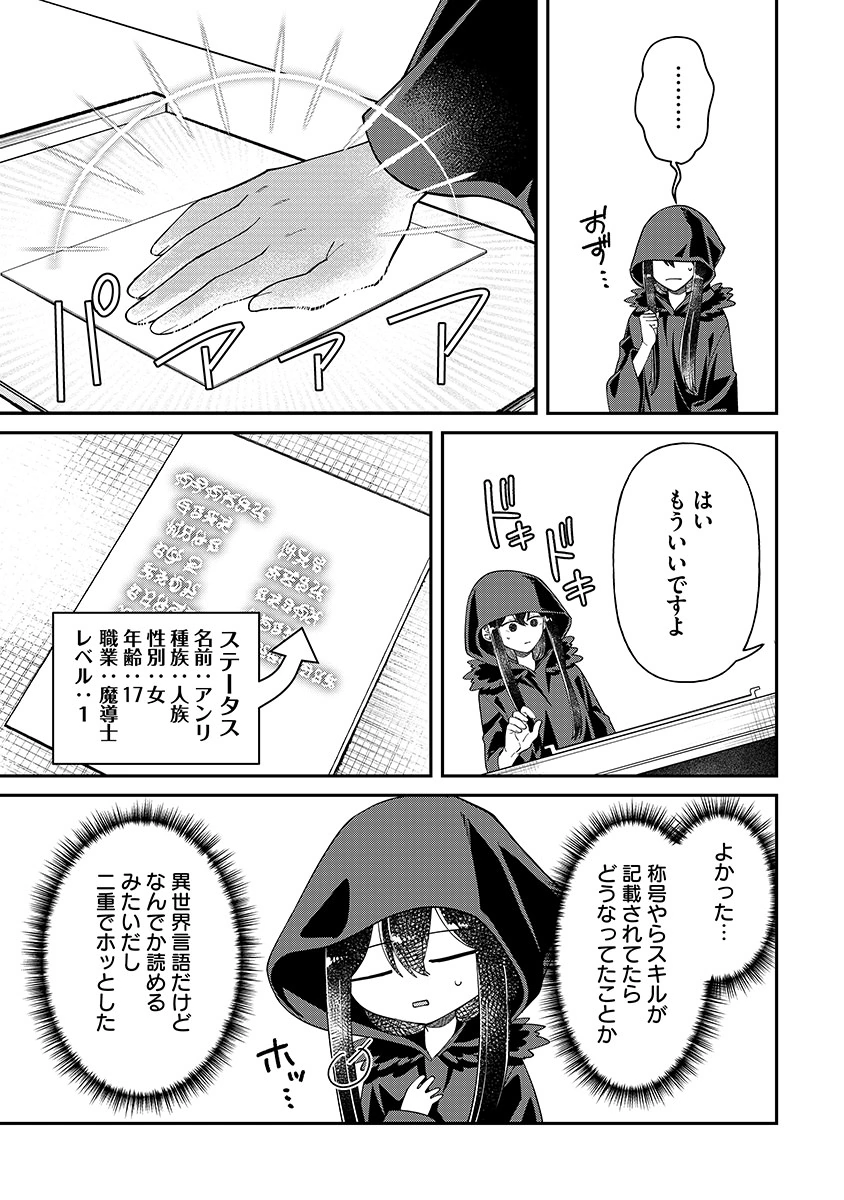 JASHIN AVERAGE: HEIKIN WO NOZONDA BISHOUJO, ISEKAI DE HEIKINTEKI NA JASHIN TO NARU Chapter 3 - Page 3