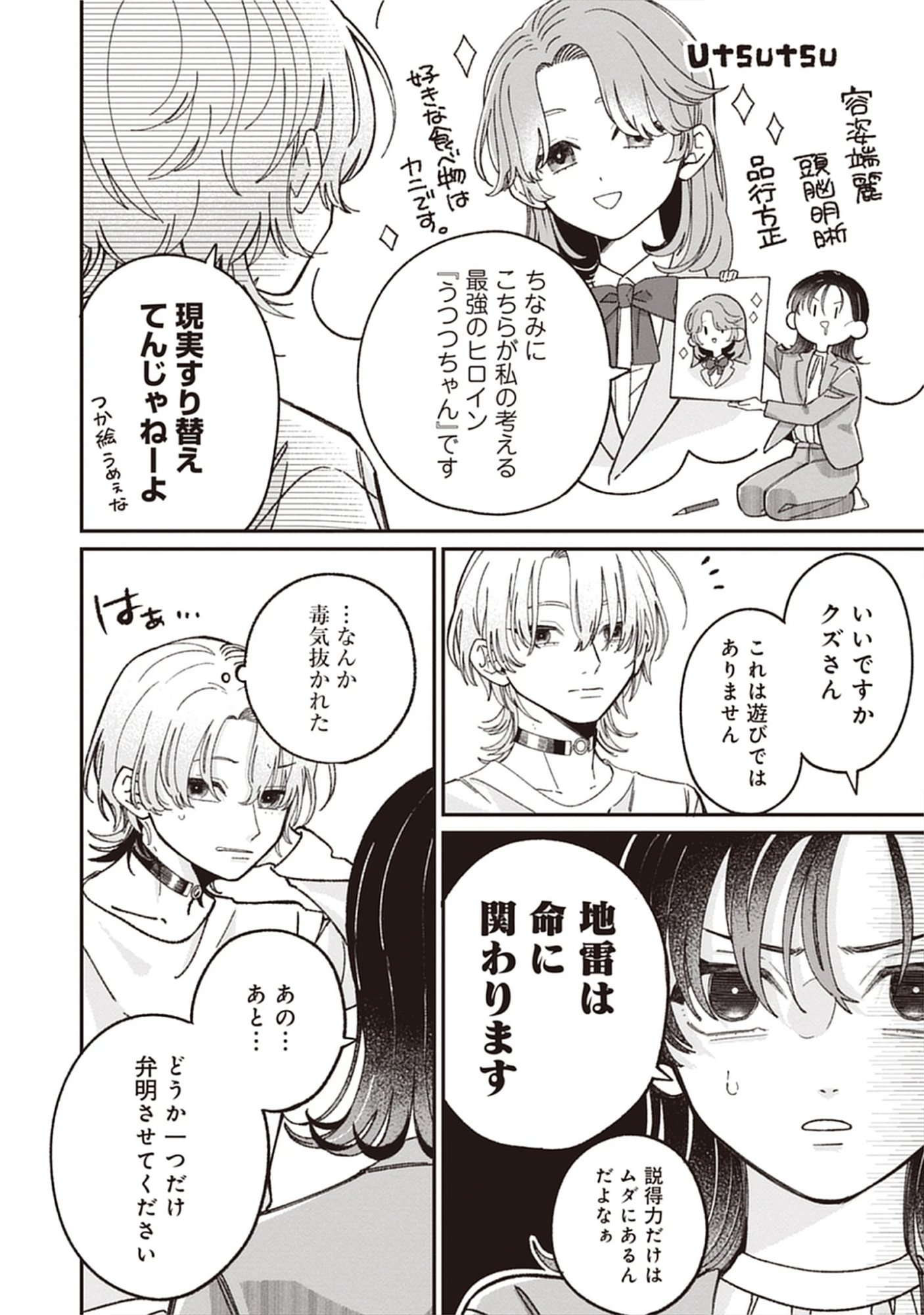 Read Kuzu Na Kare To No Oshi Keiyaku Chapter 2.1 [High Quality / Full] - Page 14 - nicomanga.net