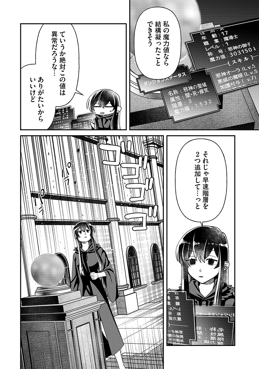 JASHIN AVERAGE: HEIKIN WO NOZONDA BISHOUJO, ISEKAI DE HEIKINTEKI NA JASHIN TO NARU Chapter 4 - Page 12
