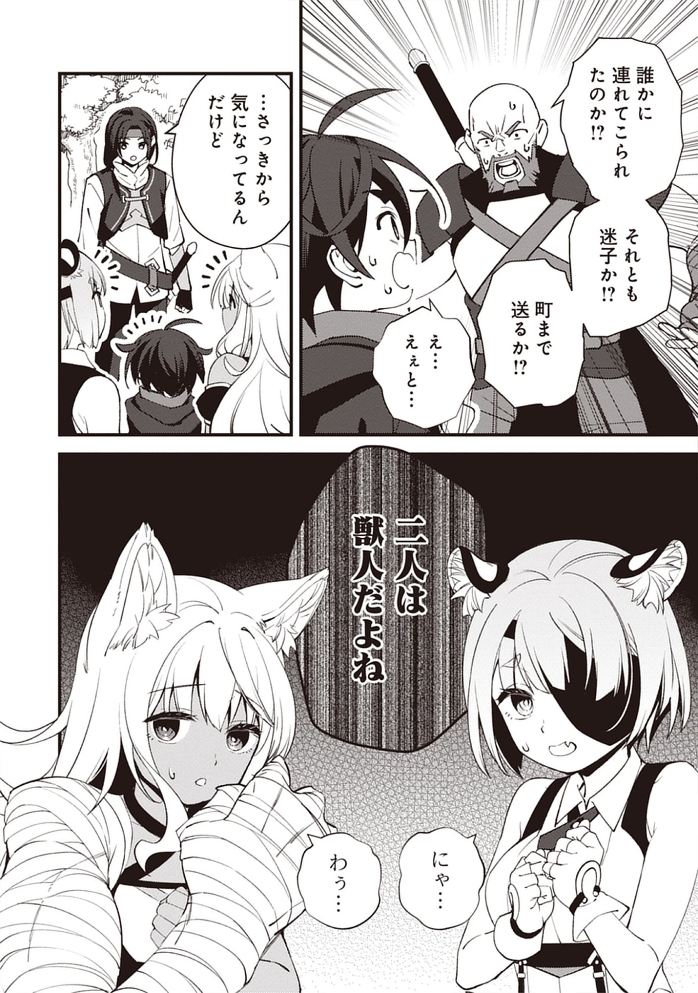 Read Noroware Ryourinin wa Meikyuu de Mofumimi Shoujo-tachi wo Sodateimasu Chapter 11.1 [High Quality / Full] - Page 4 - nicomanga.net