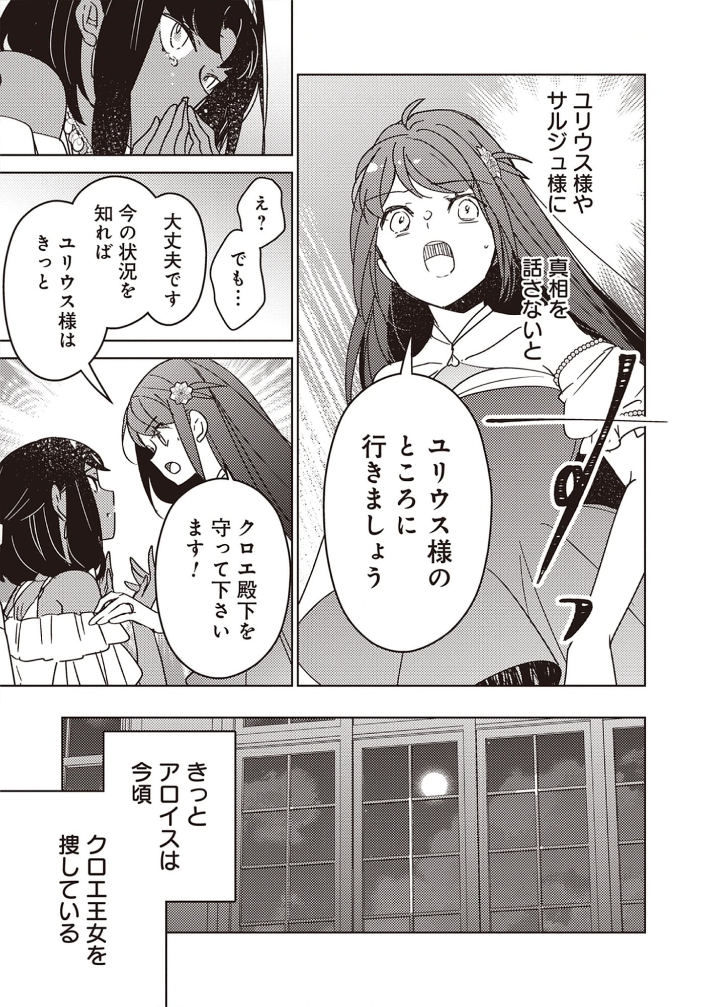 Read A Royal Rebound: Forget My Ex-Fiancé, I’m Being Pampered by the Prince! Chapter 39 [High Quality / Full] - Page 17 - nicomanga.net