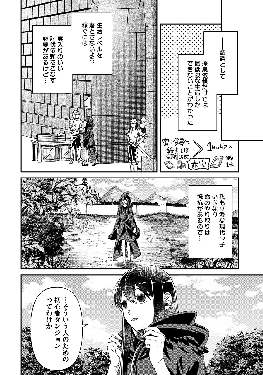 JASHIN AVERAGE: HEIKIN WO NOZONDA BISHOUJO, ISEKAI DE HEIKINTEKI NA JASHIN TO NARU Chapter 3 - Page 12