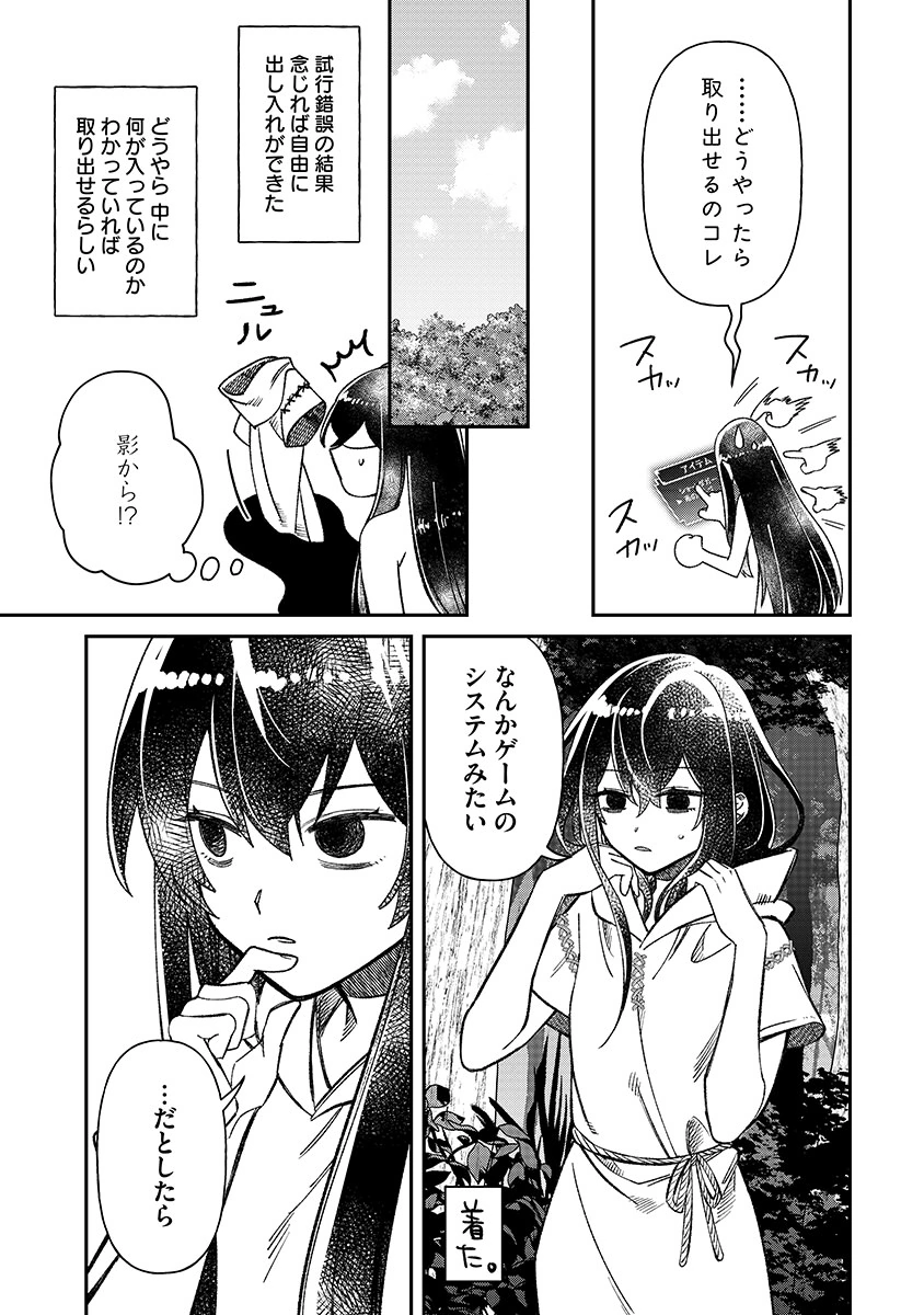 JASHIN AVERAGE: HEIKIN WO NOZONDA BISHOUJO, ISEKAI DE HEIKINTEKI NA JASHIN TO NARU Chapter 1 - Page 13