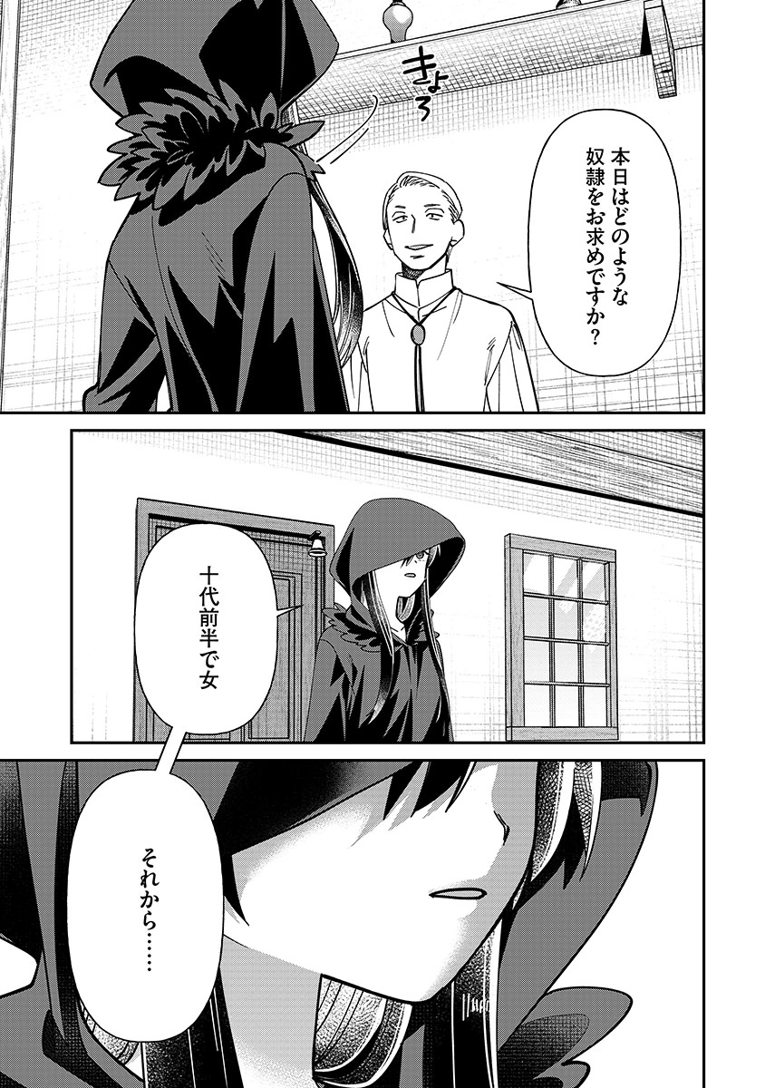 JASHIN AVERAGE: HEIKIN WO NOZONDA BISHOUJO, ISEKAI DE HEIKINTEKI NA JASHIN TO NARU Chapter 4 - Page 23