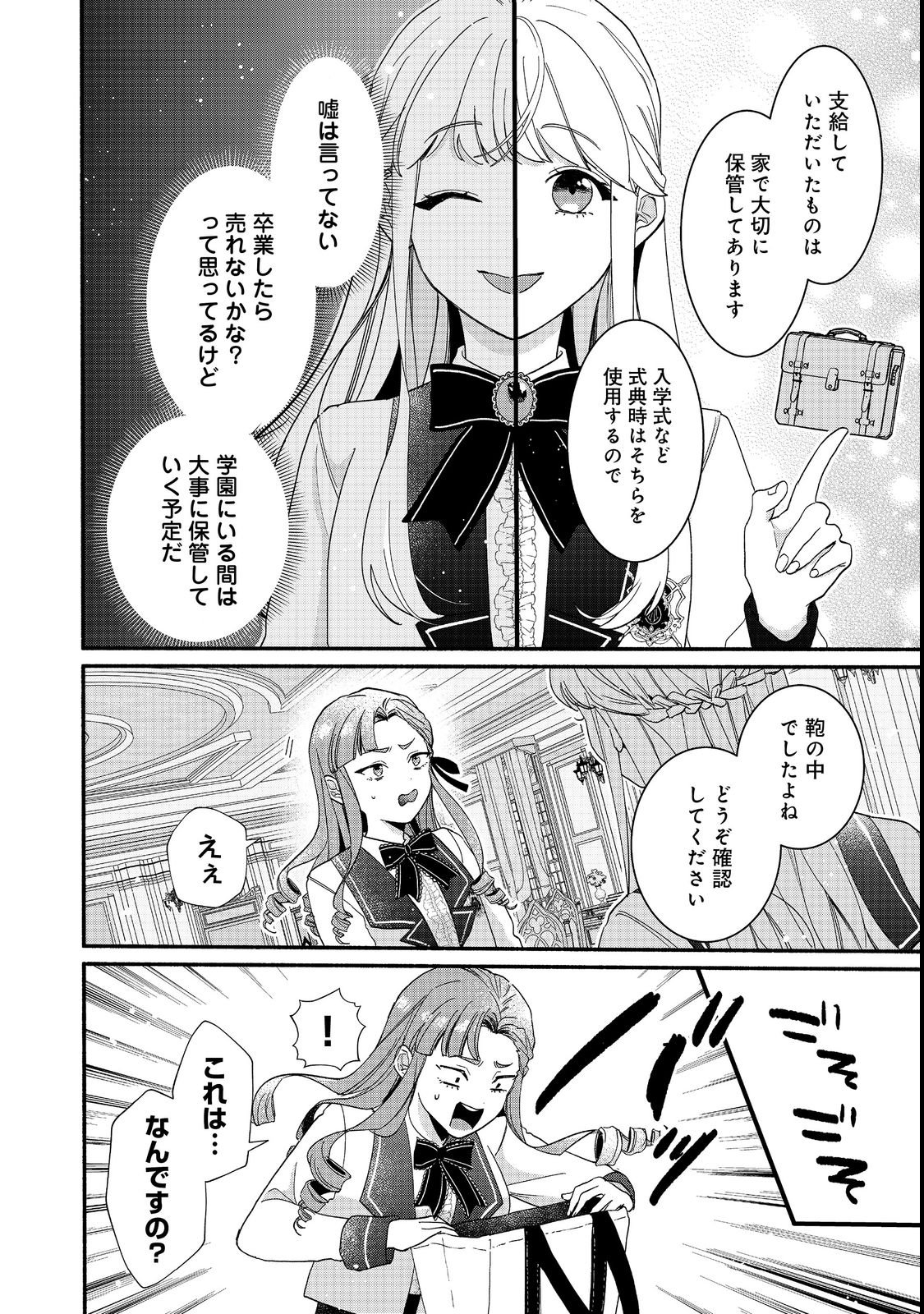 AKUYAKU REIJOU NI ZAMAA SARETAKUNAI NODE, OSHIRO-TSUTOME NO KOUKYUUDORI WO MEZASU HAZU DESHITA Chapter 1 - Page 20