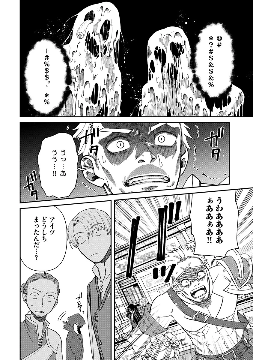 JASHIN AVERAGE: HEIKIN WO NOZONDA BISHOUJO, ISEKAI DE HEIKINTEKI NA JASHIN TO NARU Chapter 3 - Page 8