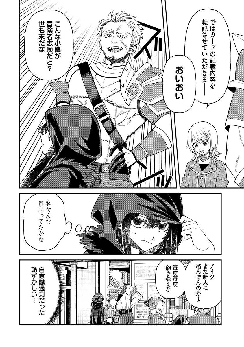 JASHIN AVERAGE: HEIKIN WO NOZONDA BISHOUJO, ISEKAI DE HEIKINTEKI NA JASHIN TO NARU Chapter 3 - Page 4