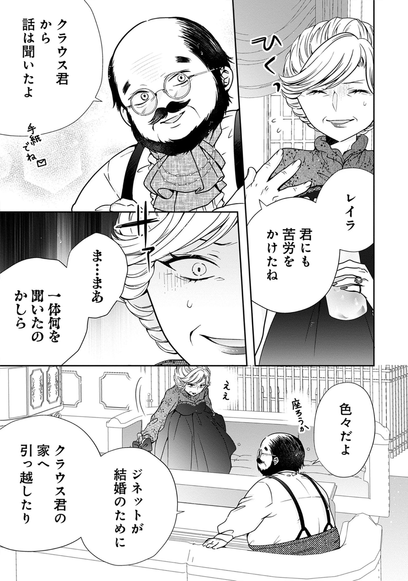 Read Jeanette the Genius: Defying My Evil Stepmother by Starting a Business with My Ride-or-Die Fiancé! Chapter 24.1 [High Quality / Full] - Page 9 - nicomanga.net
