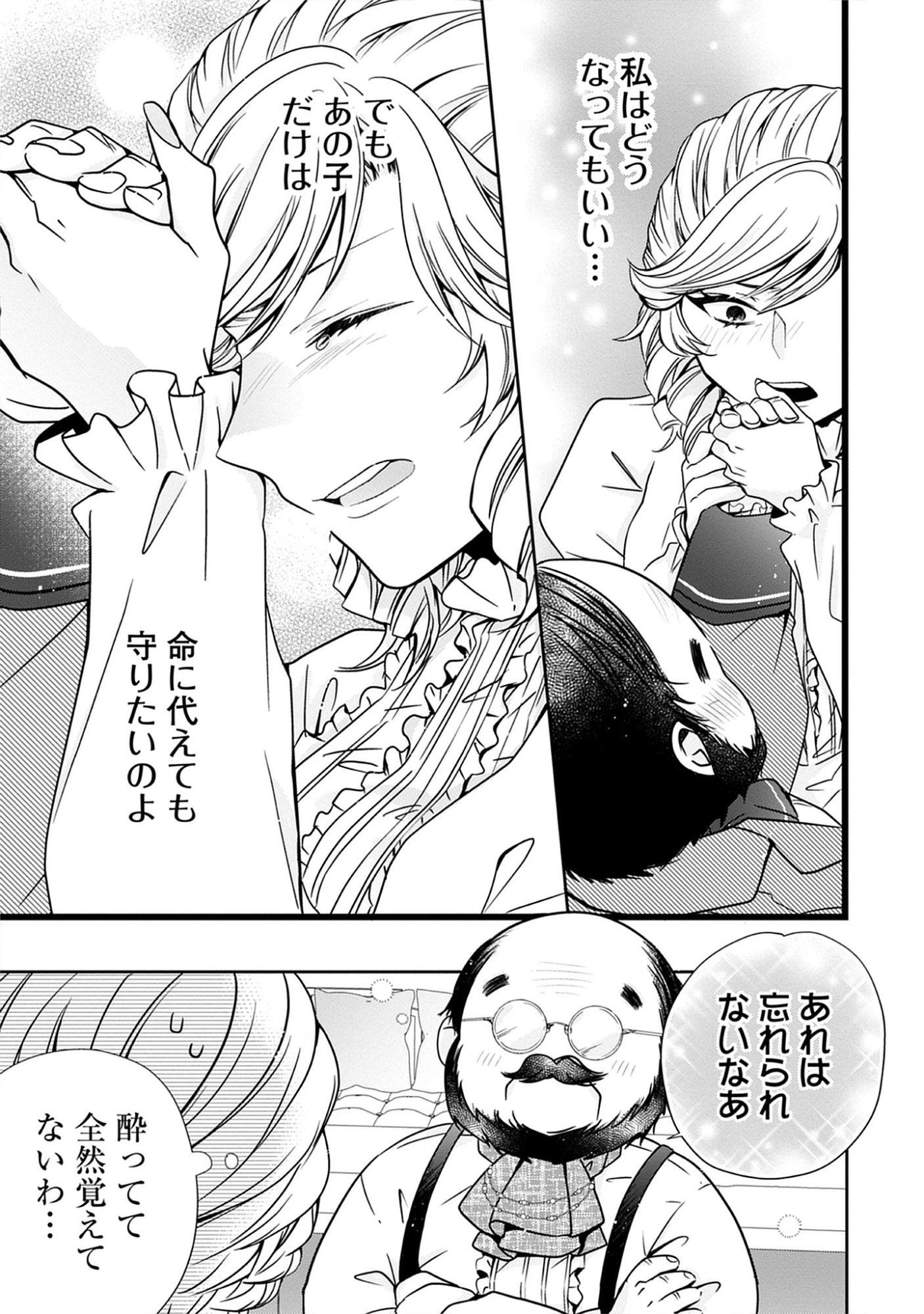 Read Jeanette the Genius: Defying My Evil Stepmother by Starting a Business with My Ride-or-Die Fiancé! Chapter 24.1 [High Quality / Full] - Page 15 - nicomanga.net