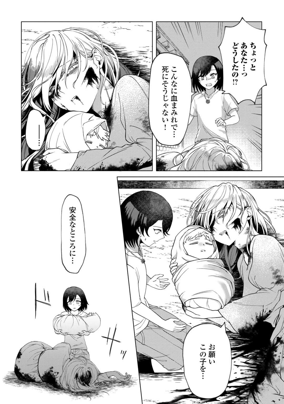 GO-KAIME NO JINSEI, TENSEI SHITARA SHINISOONA KOJI DESHITA Chapter 1 - Page 35