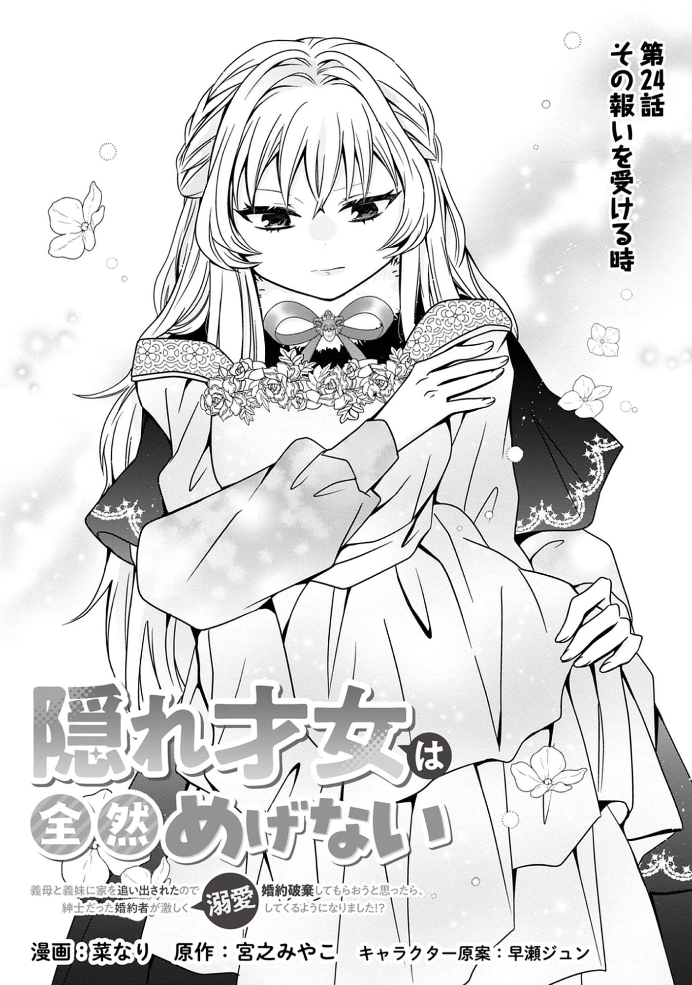 Read Jeanette the Genius: Defying My Evil Stepmother by Starting a Business with My Ride-or-Die Fiancé! Chapter 24.1 [High Quality / Full] - Page 1 - nicomanga.net