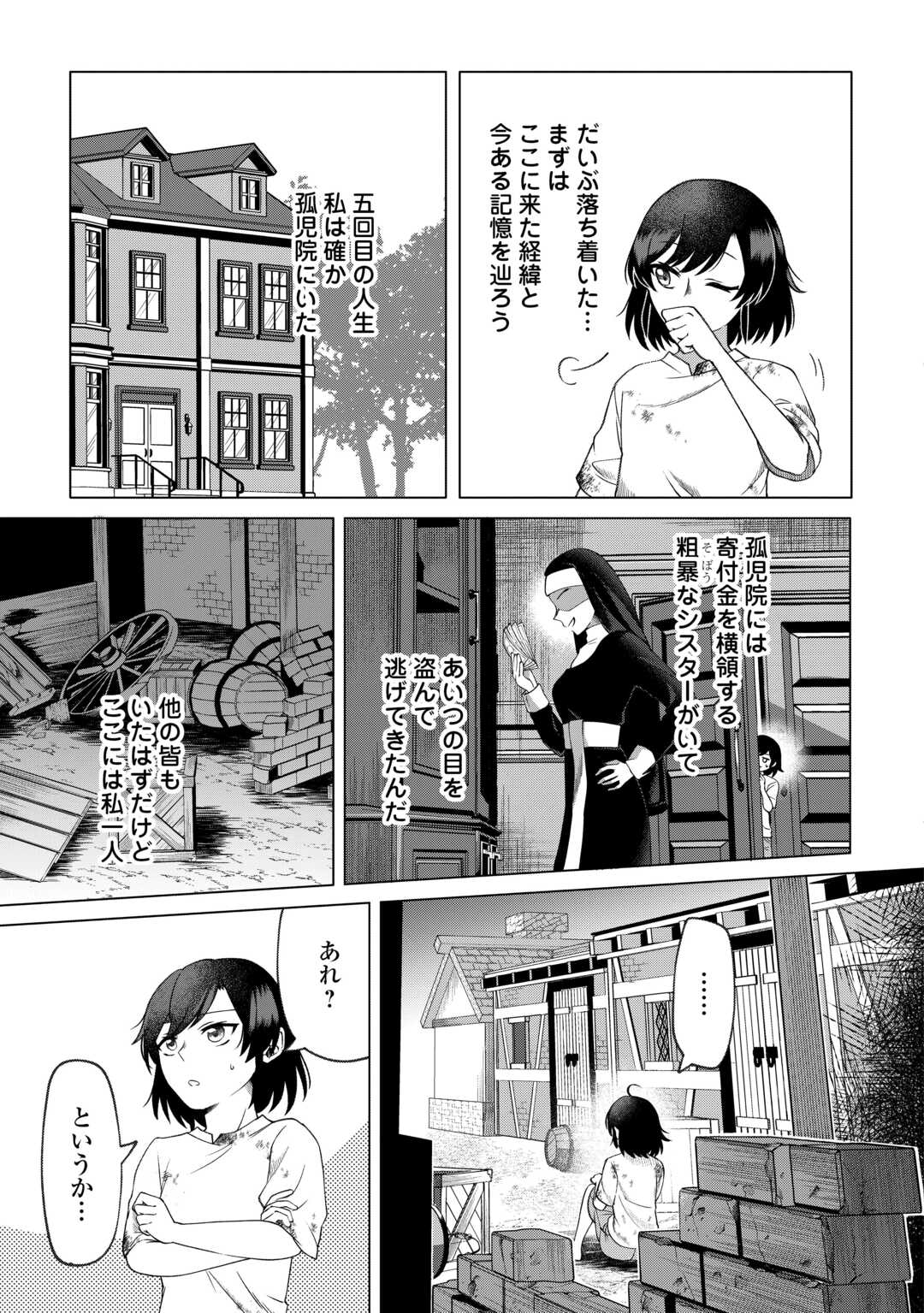 GO-KAIME NO JINSEI, TENSEI SHITARA SHINISOONA KOJI DESHITA Chapter 1 - Page 15