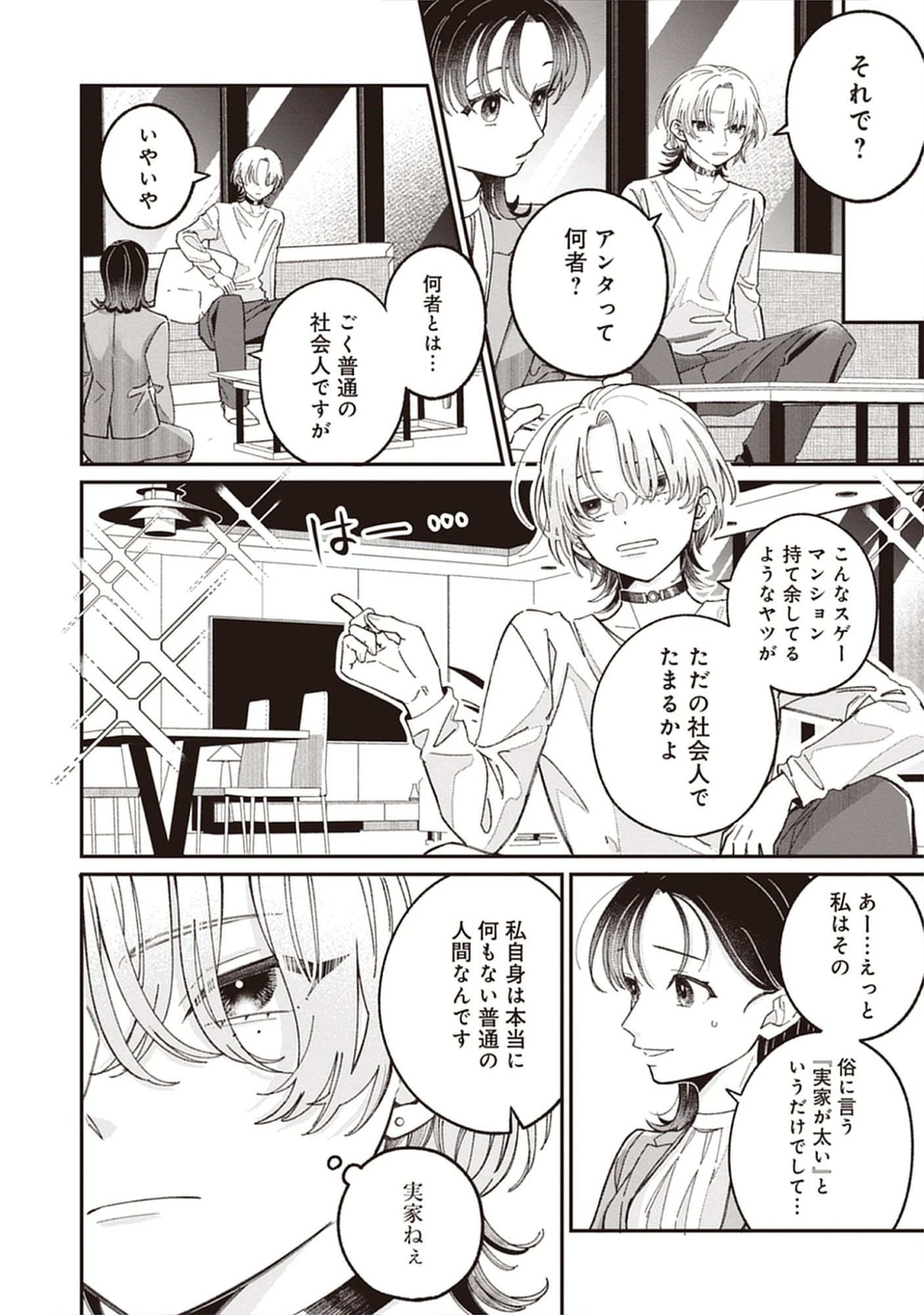 Read Kuzu Na Kare To No Oshi Keiyaku Chapter 2.1 [High Quality / Full] - Page 8 - nicomanga.net