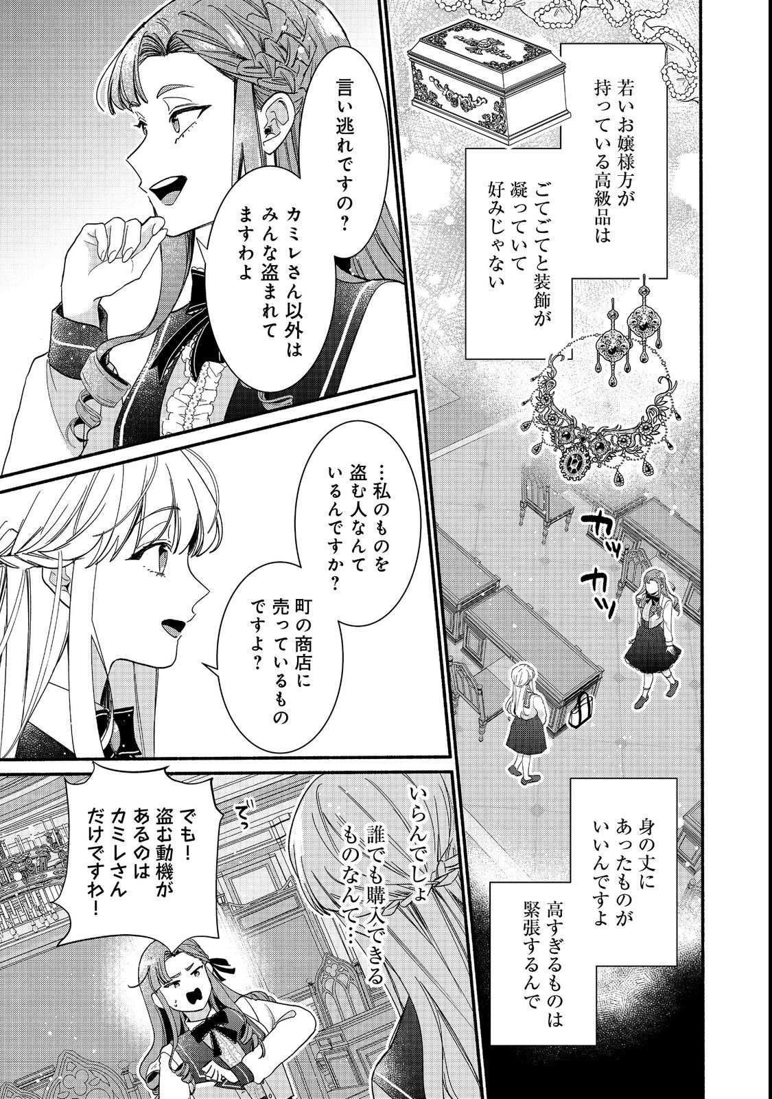 AKUYAKU REIJOU NI ZAMAA SARETAKUNAI NODE, OSHIRO-TSUTOME NO KOUKYUUDORI WO MEZASU HAZU DESHITA Chapter 1 - Page 17