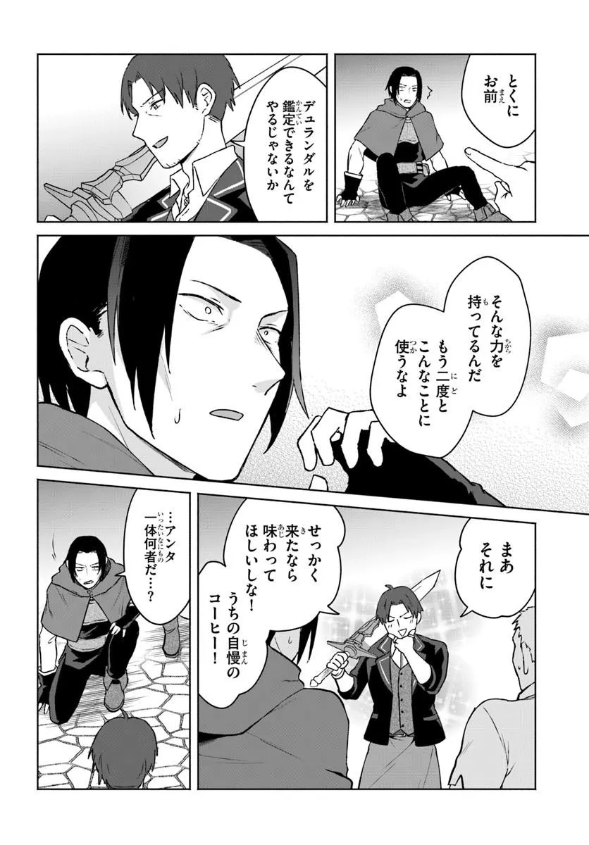 MOTO SAIKYOU BOUKENSHA NO ROJIURA KAFE NONBIRI KAIGYOU-ROKU Chapter 1 - Page 34