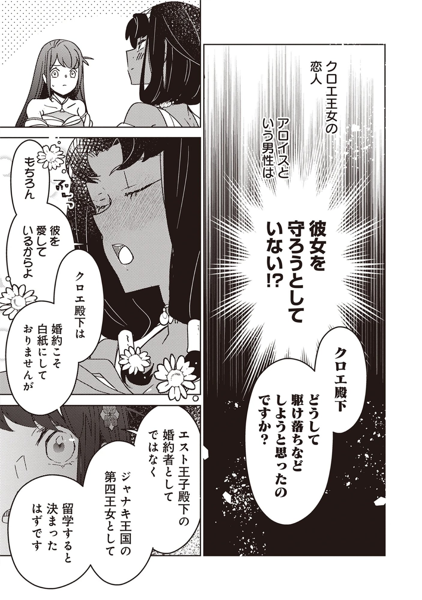Read A Royal Rebound: Forget My Ex-Fiancé, I’m Being Pampered by the Prince! Chapter 39 [High Quality / Full] - Page 7 - nicomanga.net