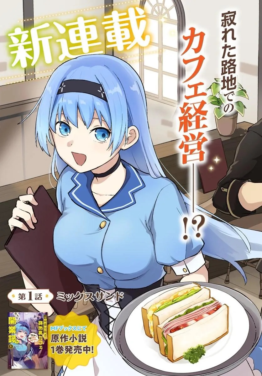 MOTO SAIKYOU BOUKENSHA NO ROJIURA KAFE NONBIRI KAIGYOU-ROKU Chapter 1 - Page 3