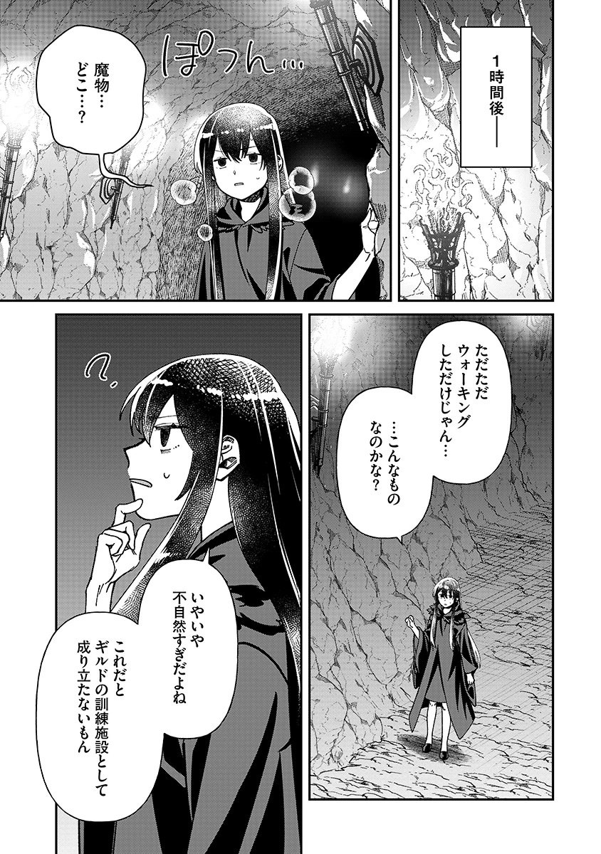 JASHIN AVERAGE: HEIKIN WO NOZONDA BISHOUJO, ISEKAI DE HEIKINTEKI NA JASHIN TO NARU Chapter 3 - Page 15