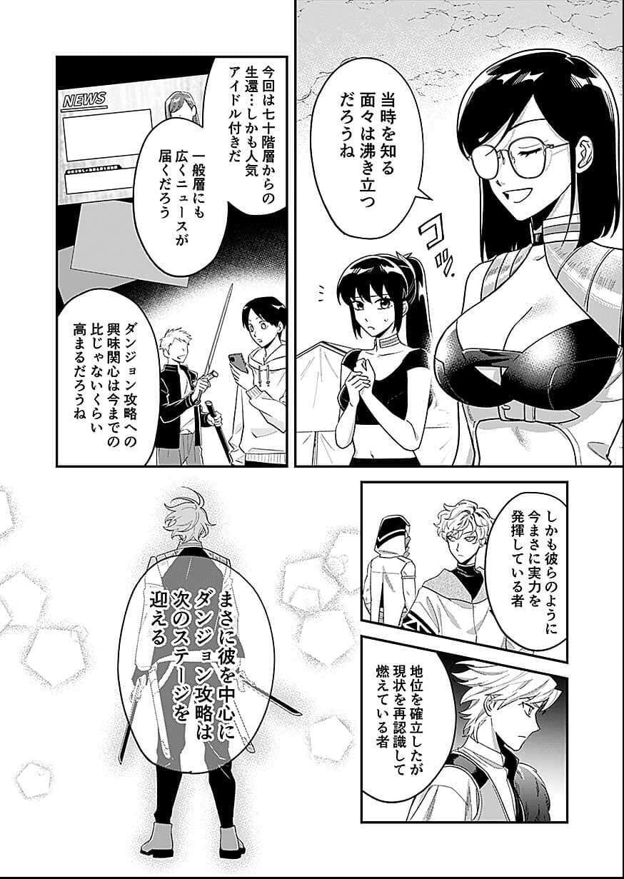 Read Moto Saikyou Kouryakusha, Nozomanu Dungeon Haishin de Musou shite Shimasu Chapter 25 [High Quality / Full] - Page 20 - nicomanga.net