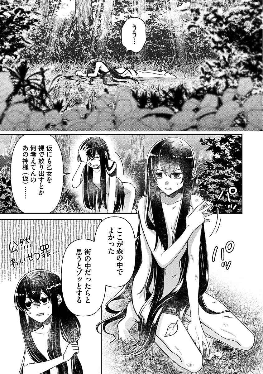 JASHIN AVERAGE: HEIKIN WO NOZONDA BISHOUJO, ISEKAI DE HEIKINTEKI NA JASHIN TO NARU Chapter 1 - Page 11
