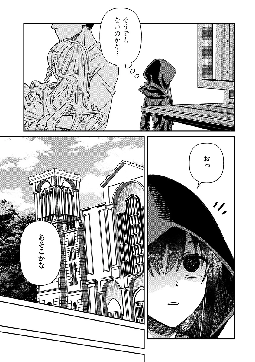 JASHIN AVERAGE: HEIKIN WO NOZONDA BISHOUJO, ISEKAI DE HEIKINTEKI NA JASHIN TO NARU Chapter 2 - Page 11