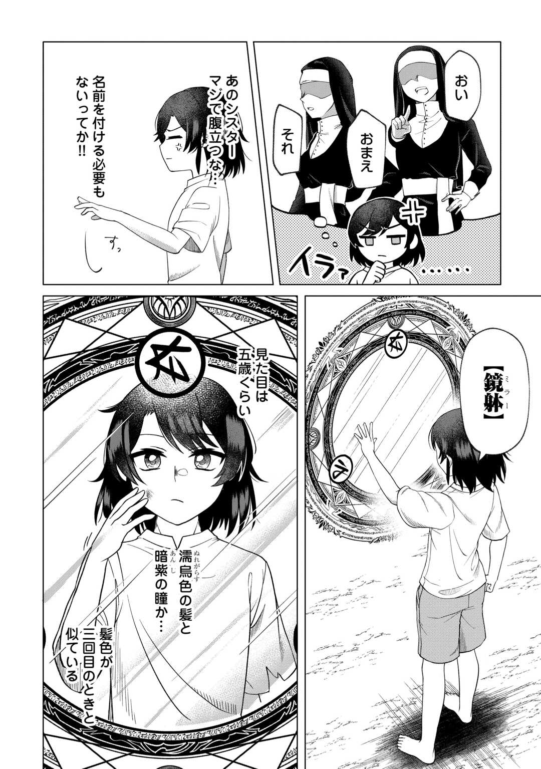 GO-KAIME NO JINSEI, TENSEI SHITARA SHINISOONA KOJI DESHITA Chapter 1 - Page 16