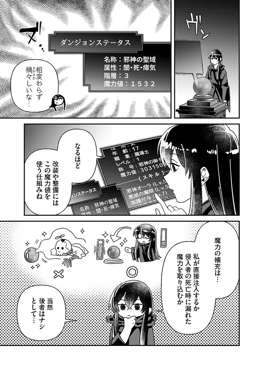 JASHIN AVERAGE: HEIKIN WO NOZONDA BISHOUJO, ISEKAI DE HEIKINTEKI NA JASHIN TO NARU Chapter 4 - Page 11