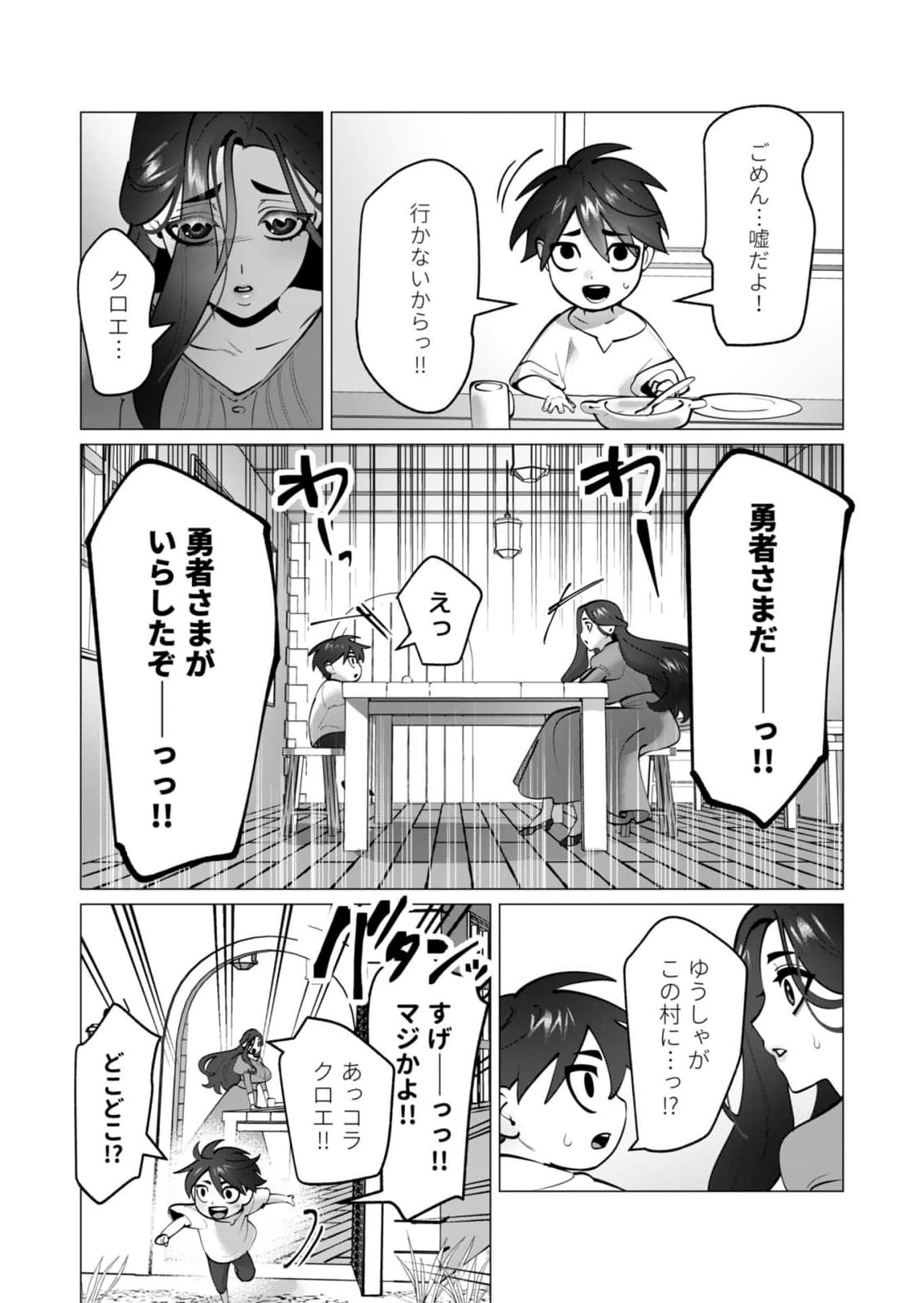 YUUSHA-SAMA WA HOUSHUU NI HITODZUMA WO GOKIBOU DESU Chapter 46 page 21 - nihonkuni.com