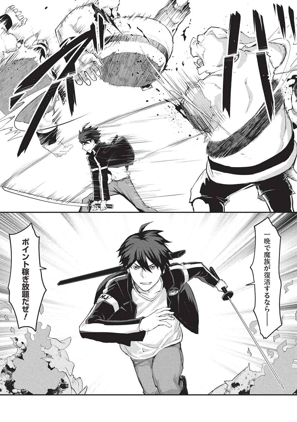 MUGEN MARYOKU NO ISEKAI KIKANSHA Chapter 4 - Page 31