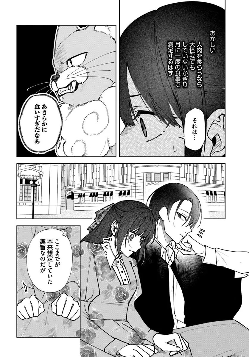 Read HITOMISHIRI OTOME TO ONI NO KONYAKUSHA KIKAN GENTEI KONYAKU NO HAZU GA, EIEN NO AI WO CHIKAWAAREMASHITA!? Chapter 2.3 [High Quality / Full] - Page 9 - nicomanga.net
