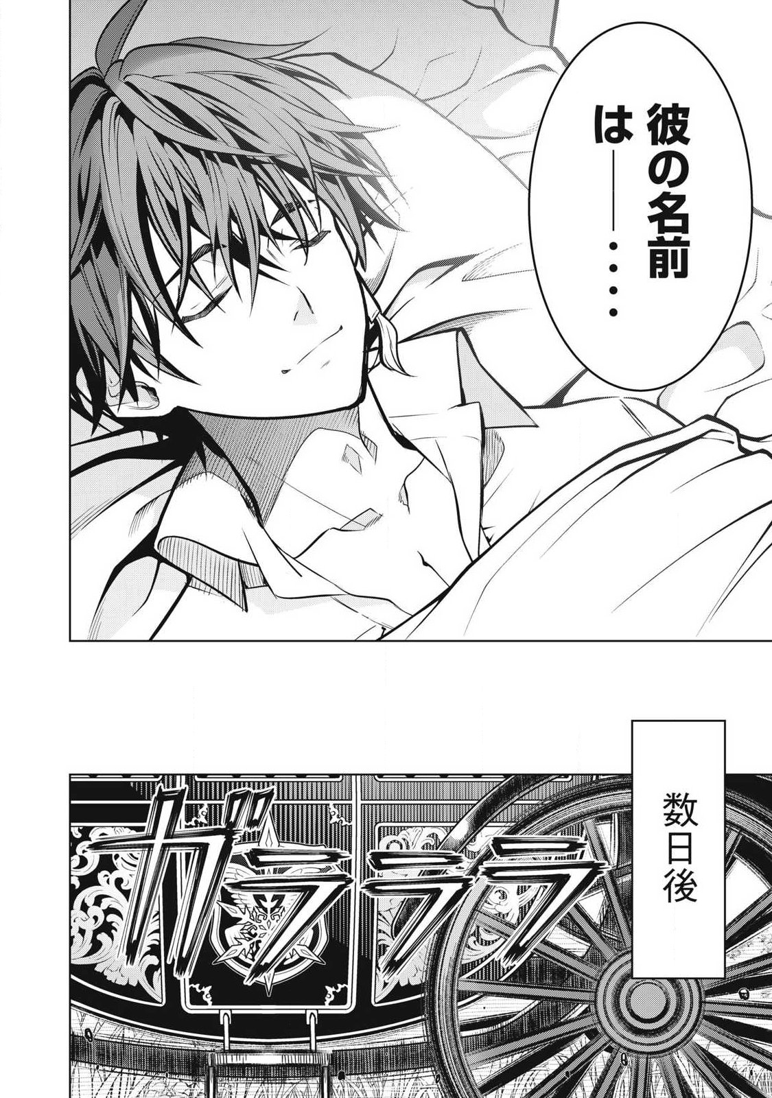 ACADEMY SAIKYOU NO MOB HEALER: SHINIGEE SEKAI NO MOB NI TENSEI SHITA ORE WA, HAZURE JOB [HEALER] TO GENSAKU CHISHIKI DE MUSOU SURU Chapter 3.2 page 16 - nihonkuni.com