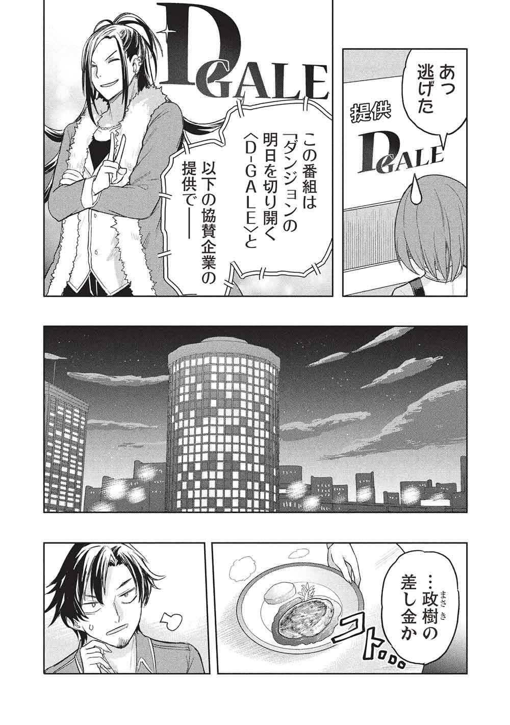 GAL TO DUNGEON TO SHUUKAI OKURE NO TANSAKU EIYUUTAN - RAW Chapter 10 - Page 22