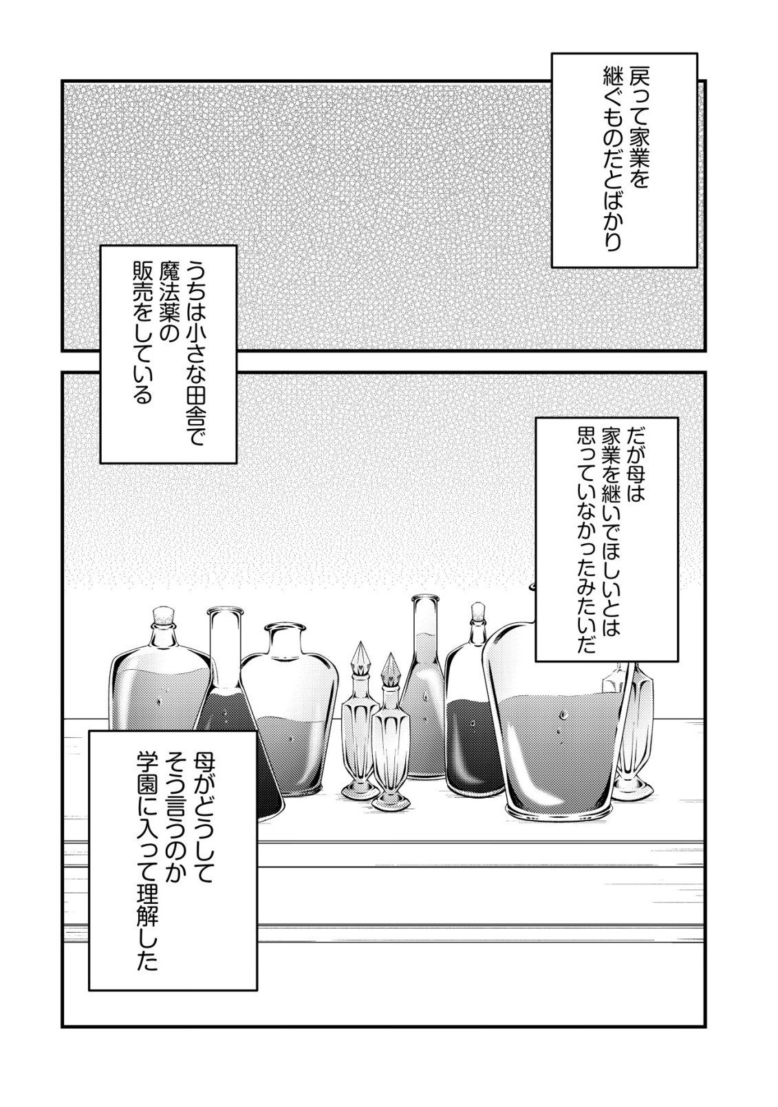 TOMODACHI IJOU KOIBITO MIMAN NO MAHOUTSUKAI-TACHI: RYUUOU-HEIKA MO KAASUTO JOUI JOSHI MO WATASHI NO JINSEI NO JAMA WA SHINAIDE KUDASAI! Chapter 1 - Page 19
