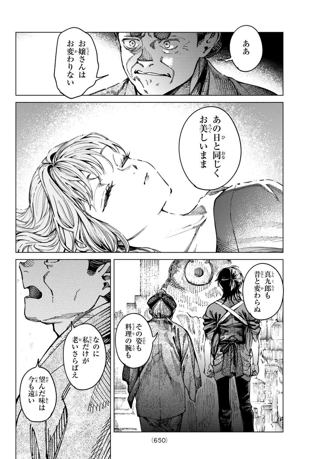 Read KYOKOU SUIRI - RAW Chapter 101 [High Quality / Full] - Page 20 - nicomanga.net