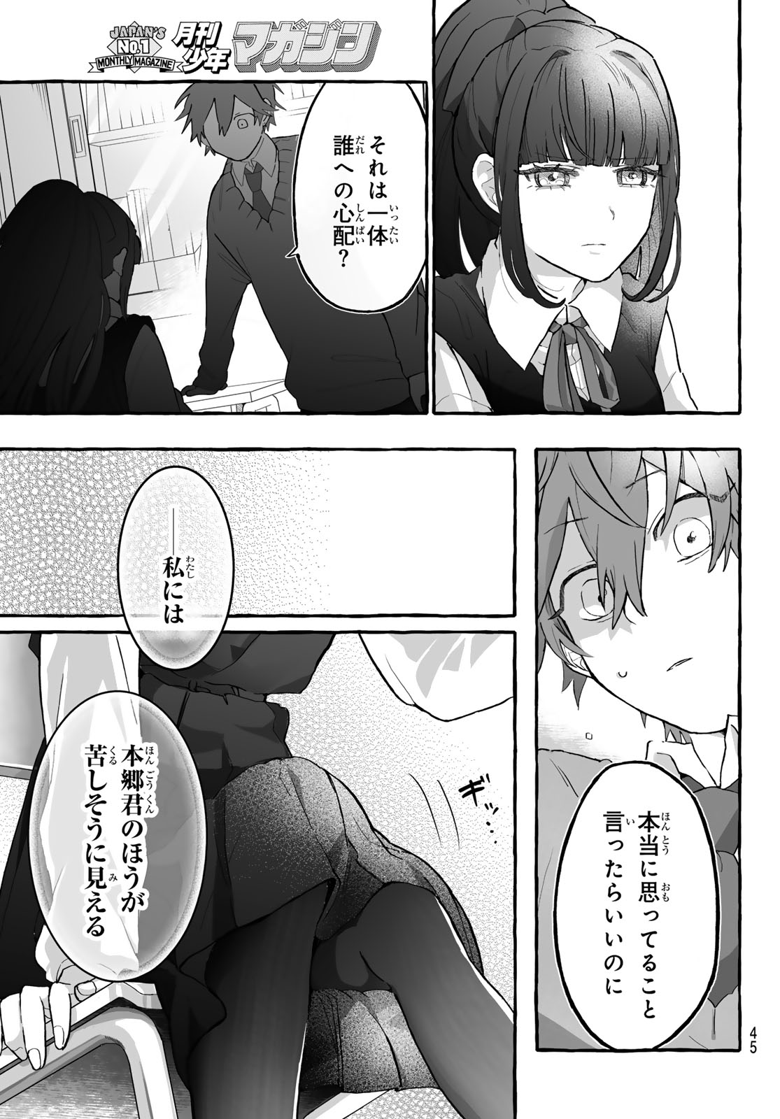 Read AOMUGI TO HOTOTOGISU Chapter 1 [High Quality / Full] - Page 43 - nicomanga.net