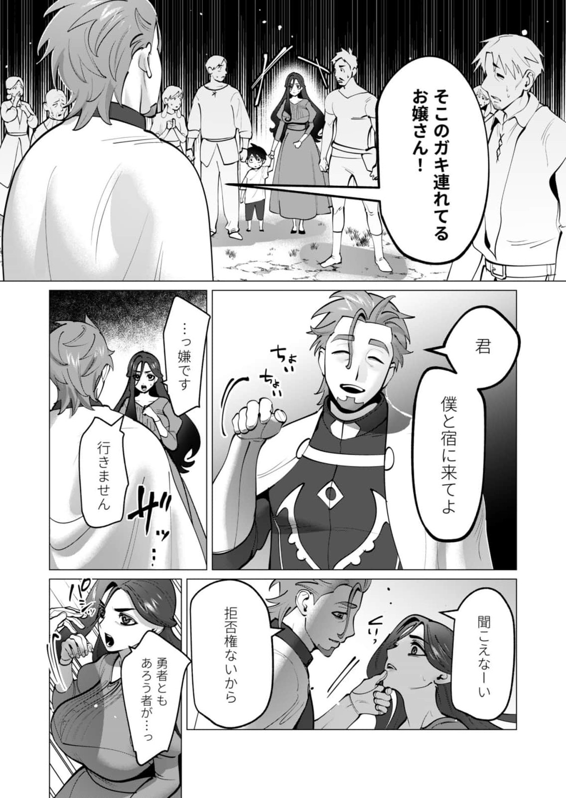 YUUSHA-SAMA WA HOUSHUU NI HITODZUMA WO GOKIBOU DESU Chapter 47 page 4 - nihonkuni.com