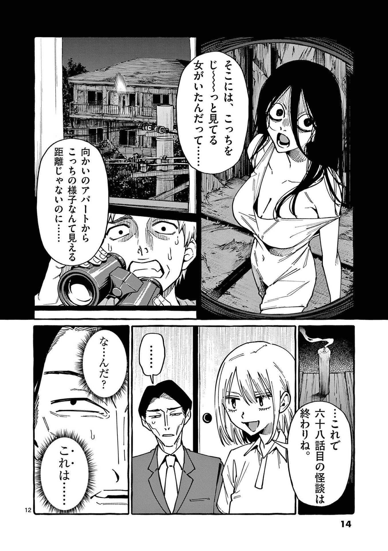 USHIRO NO SHOUMEN KAMUI-SAN Chapter 100 page 12 - nihonkuni.com