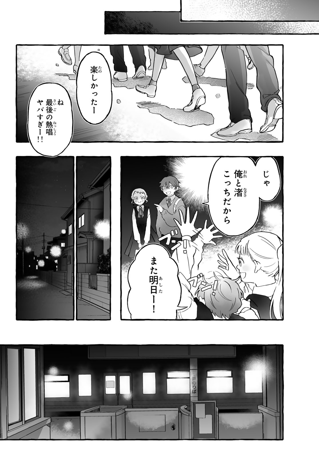 Read AOMUGI TO HOTOTOGISU Chapter 1 [High Quality / Full] - Page 24 - nicomanga.net