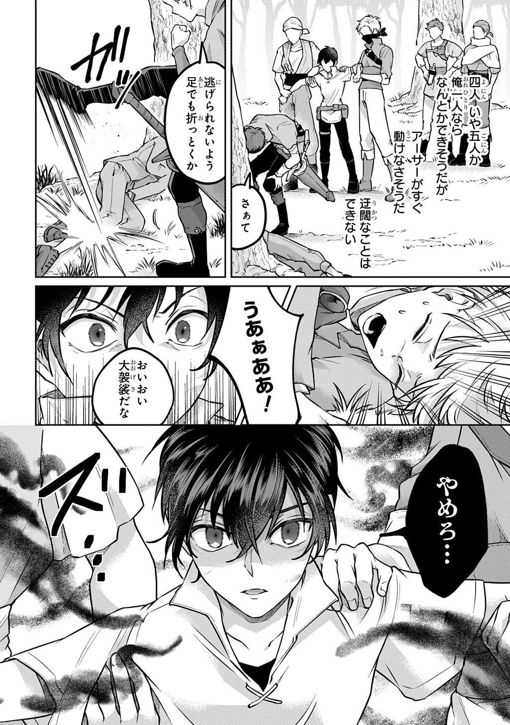 Read KURO NO JIKU Chapter 1 [High Quality / Full] - Page 40 - nicomanga.net