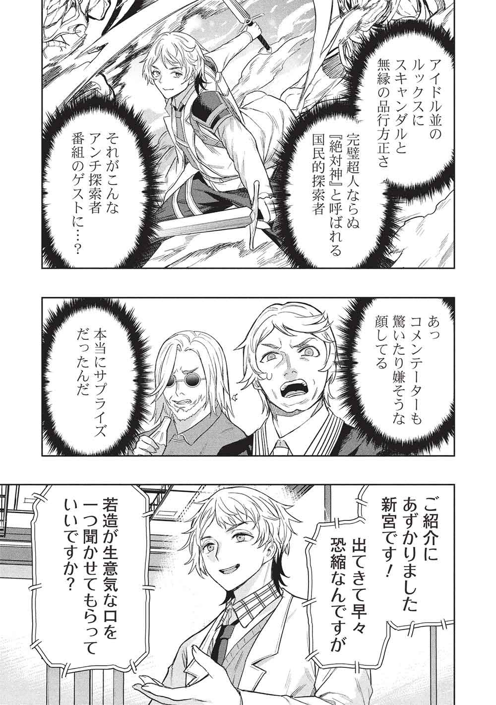 GAL TO DUNGEON TO SHUUKAI OKURE NO TANSAKU EIYUUTAN - RAW Chapter 10 - Page 9