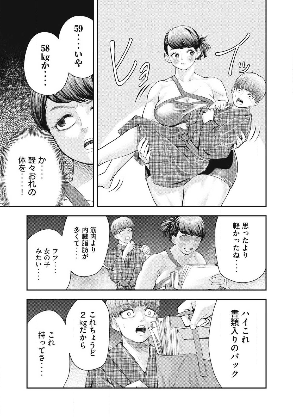 MADE IN YAMATO Chapter 2 - Page 13