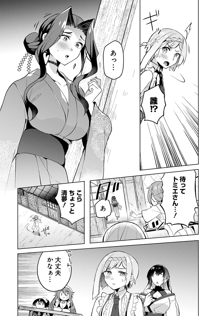 TEITO OSOUJI HOUSHI-DAN Chapter 16 page 15 - nihonkuni.com